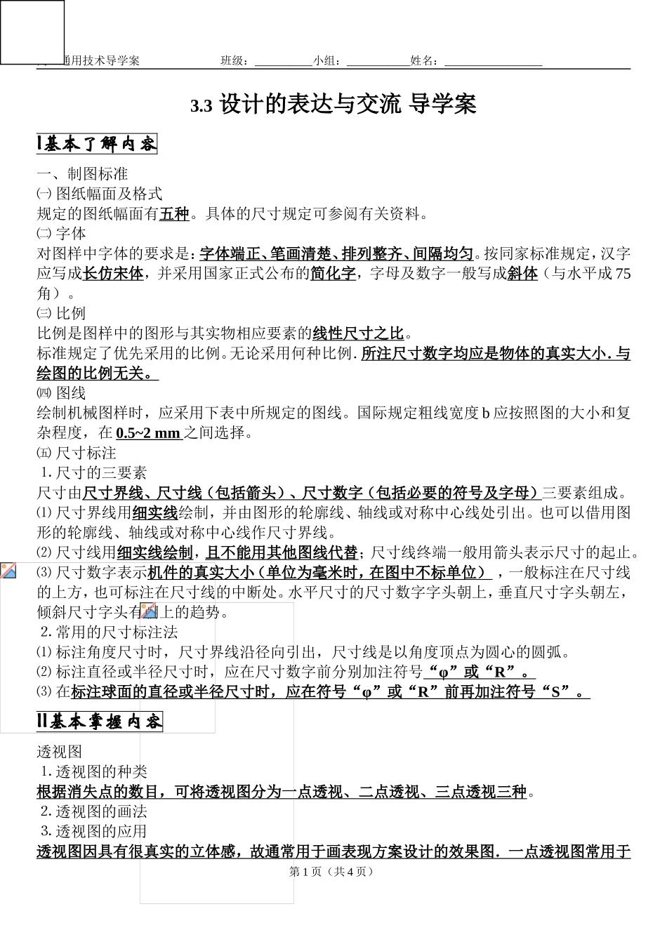 设计的表达和交流导学案_第1页