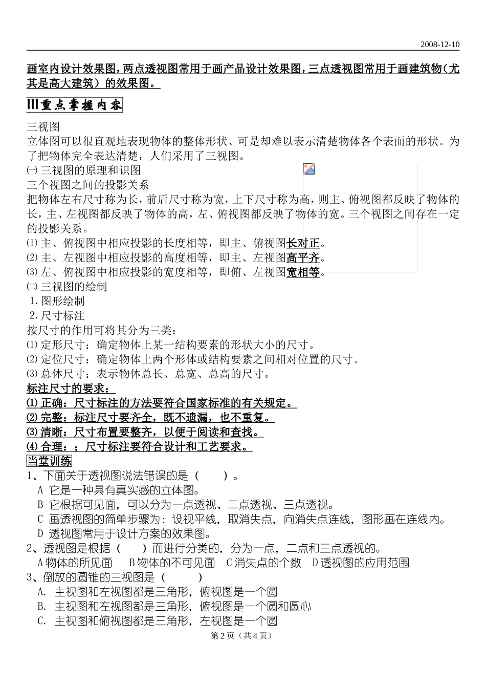 设计的表达和交流导学案_第2页