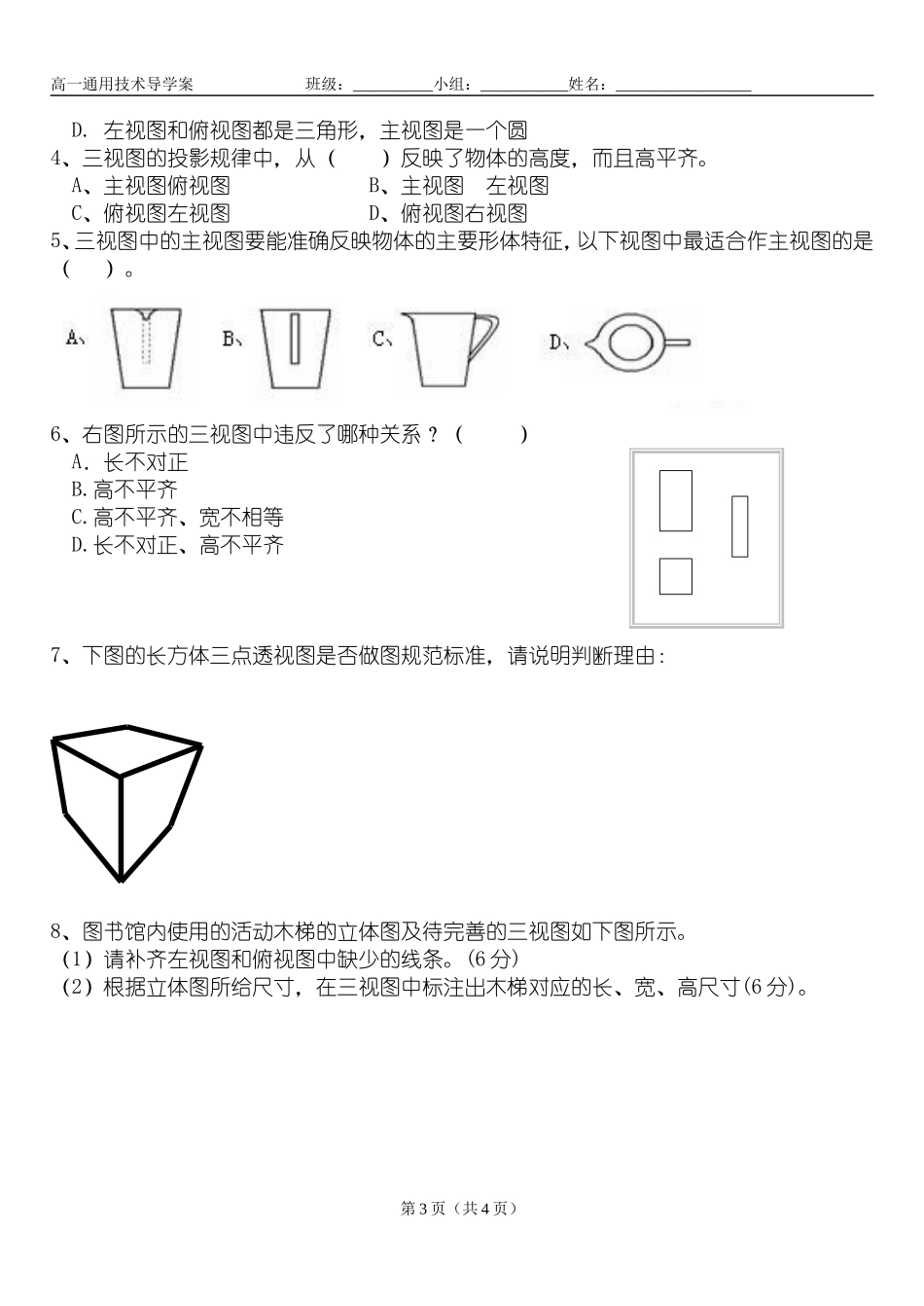 设计的表达和交流导学案_第3页