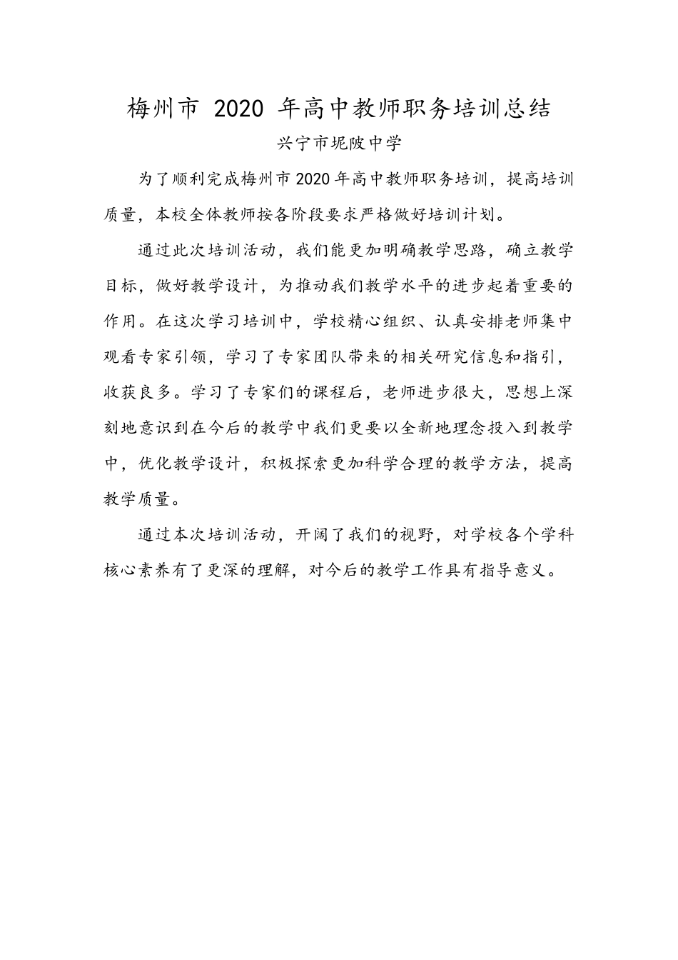 2020高中教师职务培训_第1页