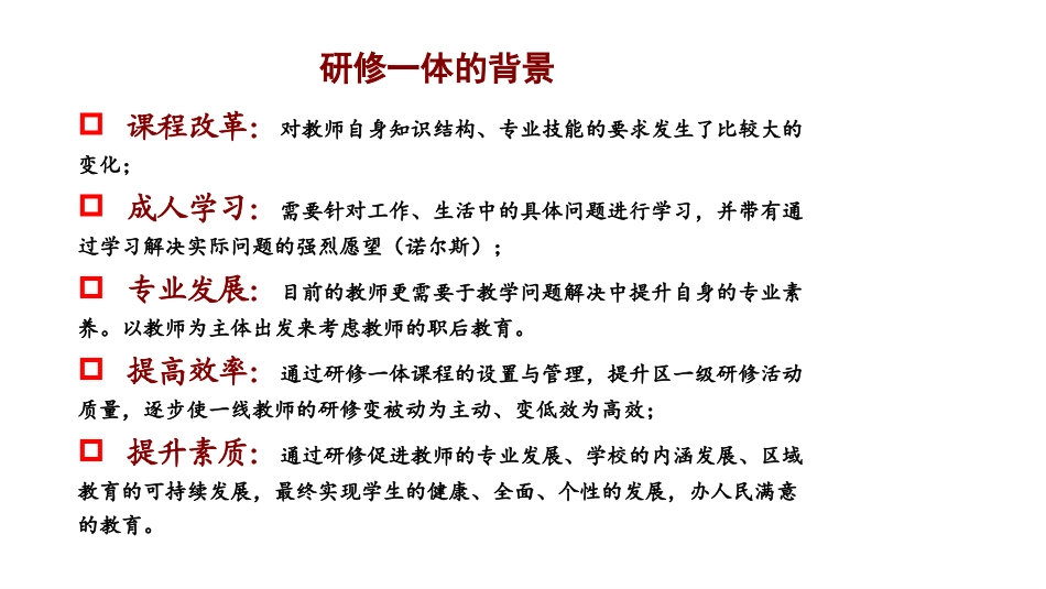 北师大边慧国培计划汇报材料_第3页