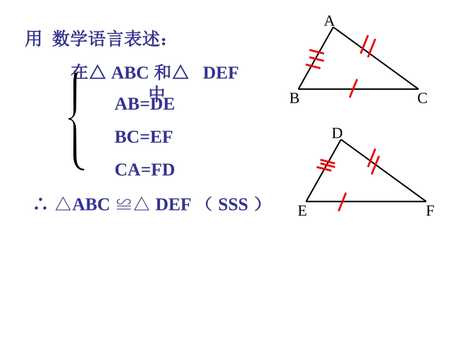全等的判断方法_第2页