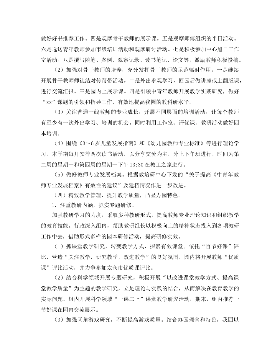 2020年上学期幼儿园园务工作计划范例 _第3页