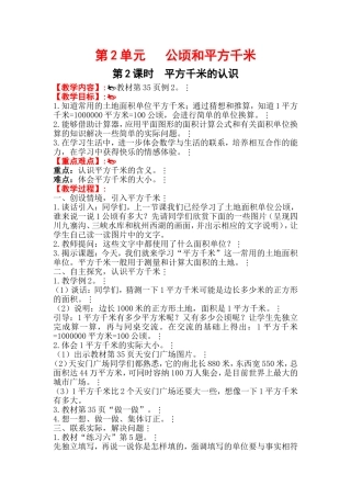 第2课时平方千米的认识