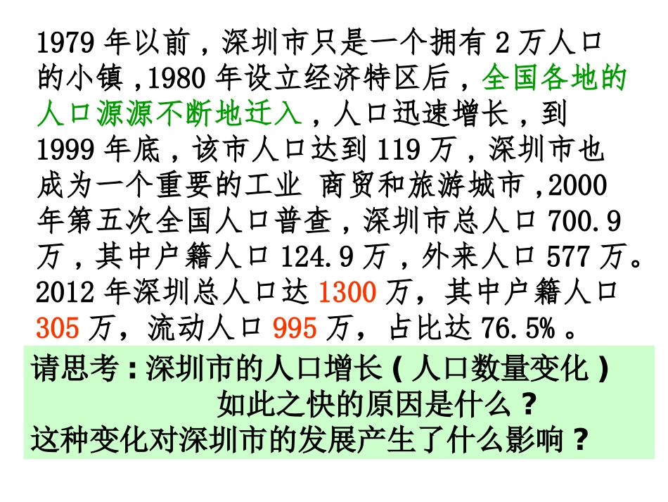 人口的空间变化_第1页