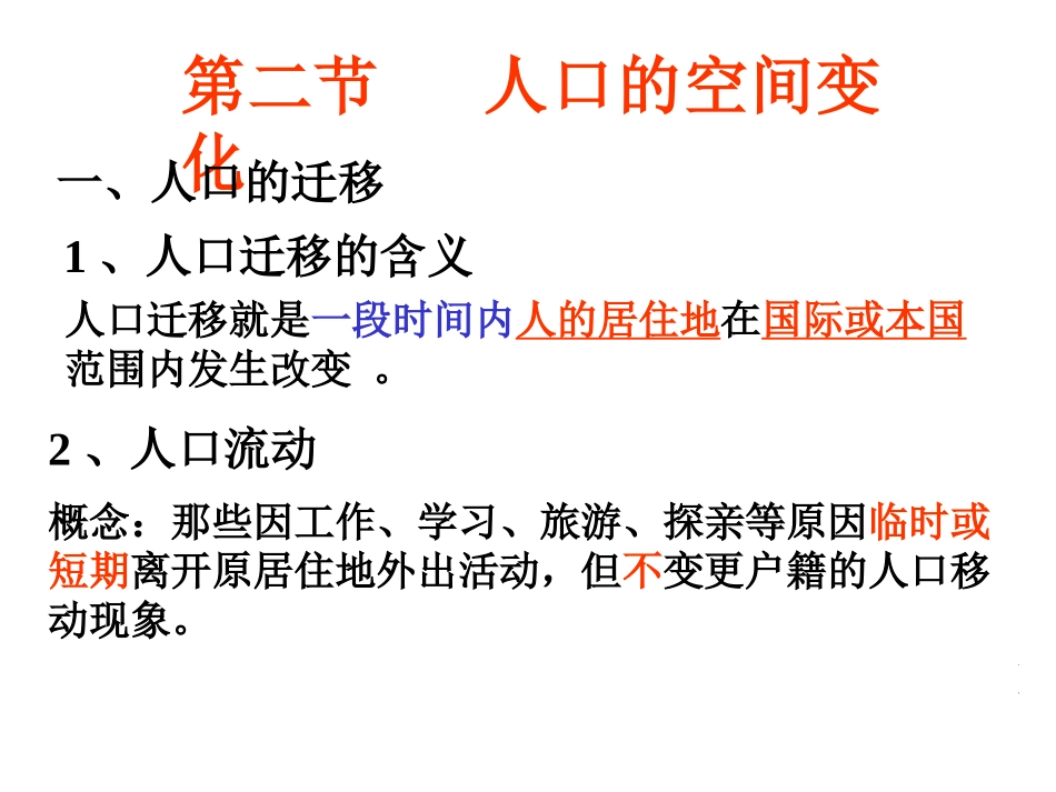 人口的空间变化_第3页