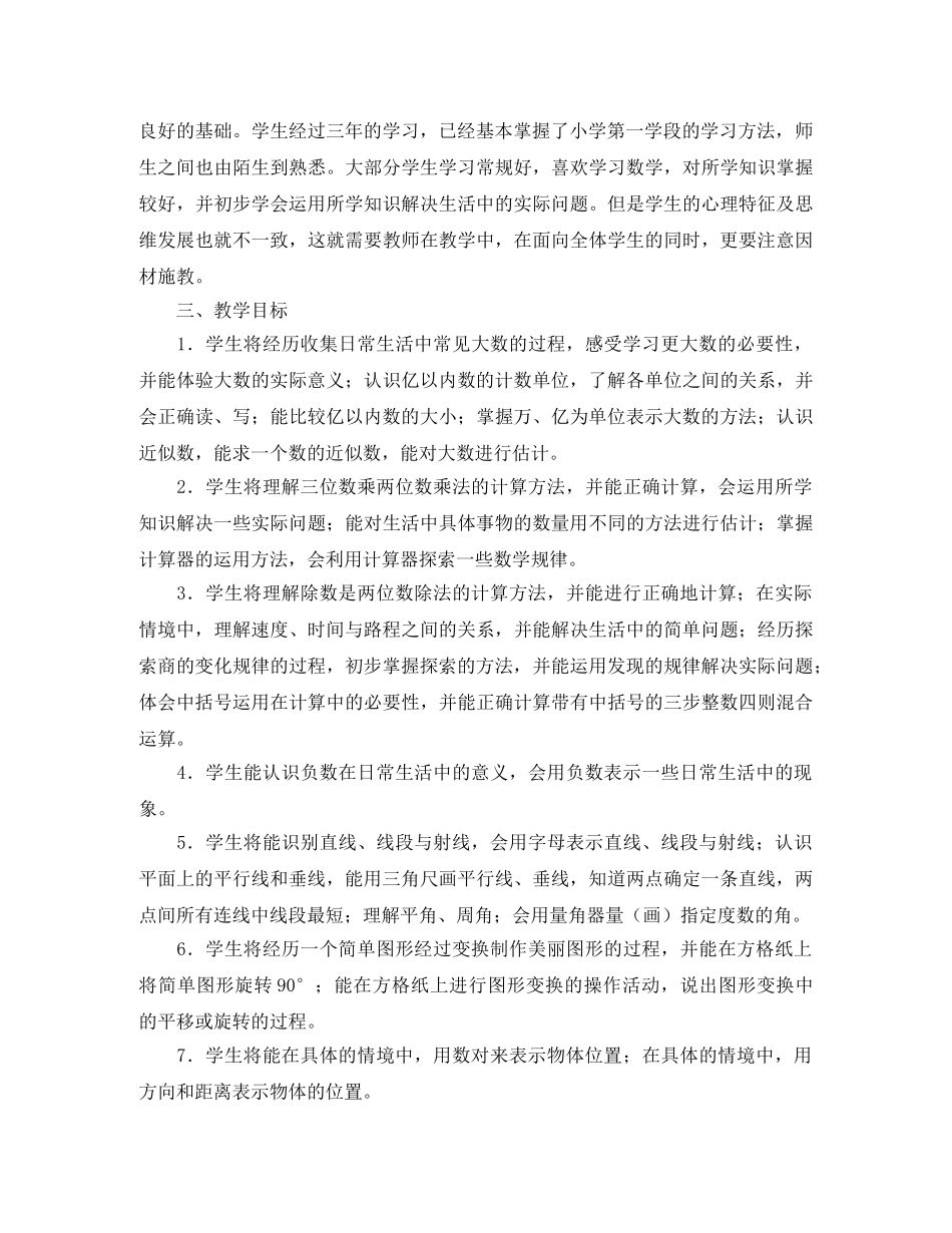 2020年上学期数学教学工作计划范文 _第2页