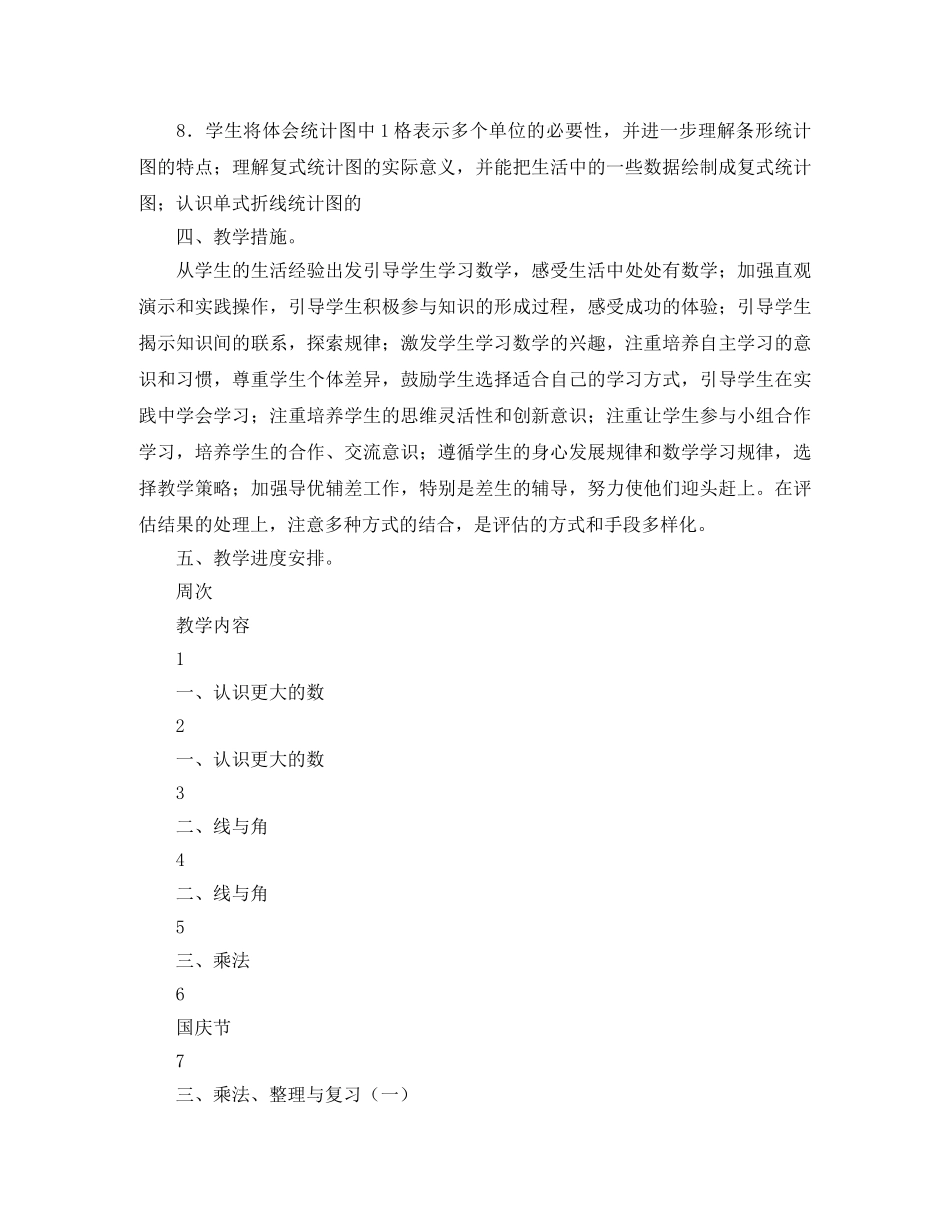 2020年上学期数学教学工作计划范文 _第3页
