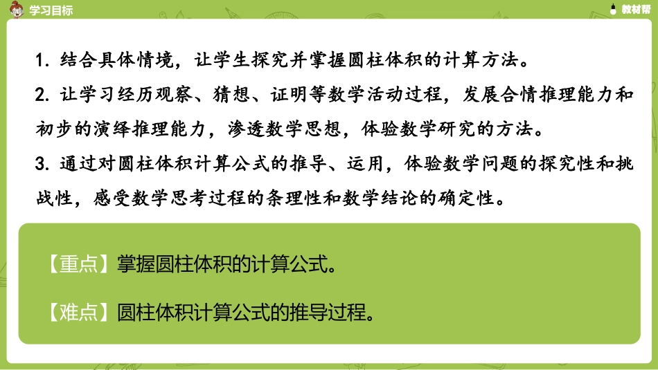 数学人教版六（下）第三单元圆柱与圆锥课时4_第3页