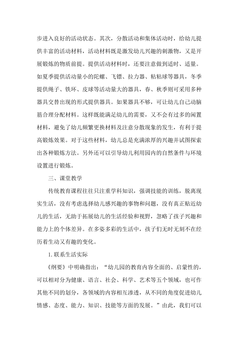 如何合理安排幼儿一日活动_第2页