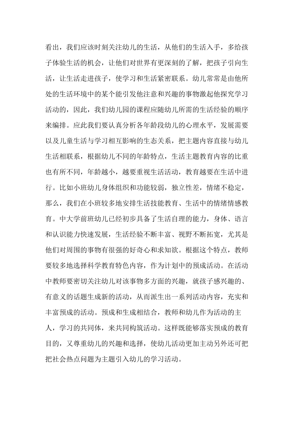 如何合理安排幼儿一日活动_第3页