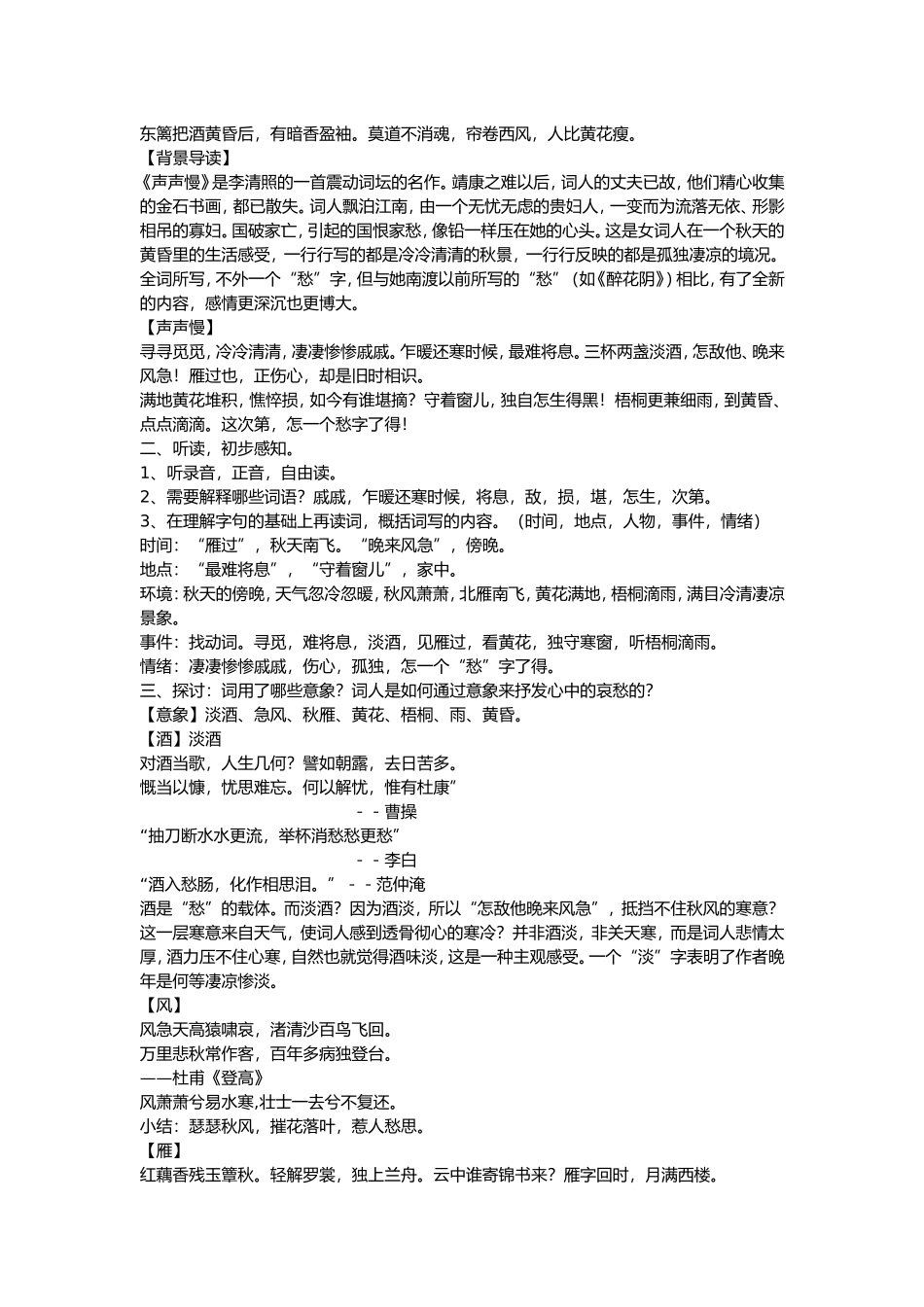 《声声慢》优质课教案_第2页