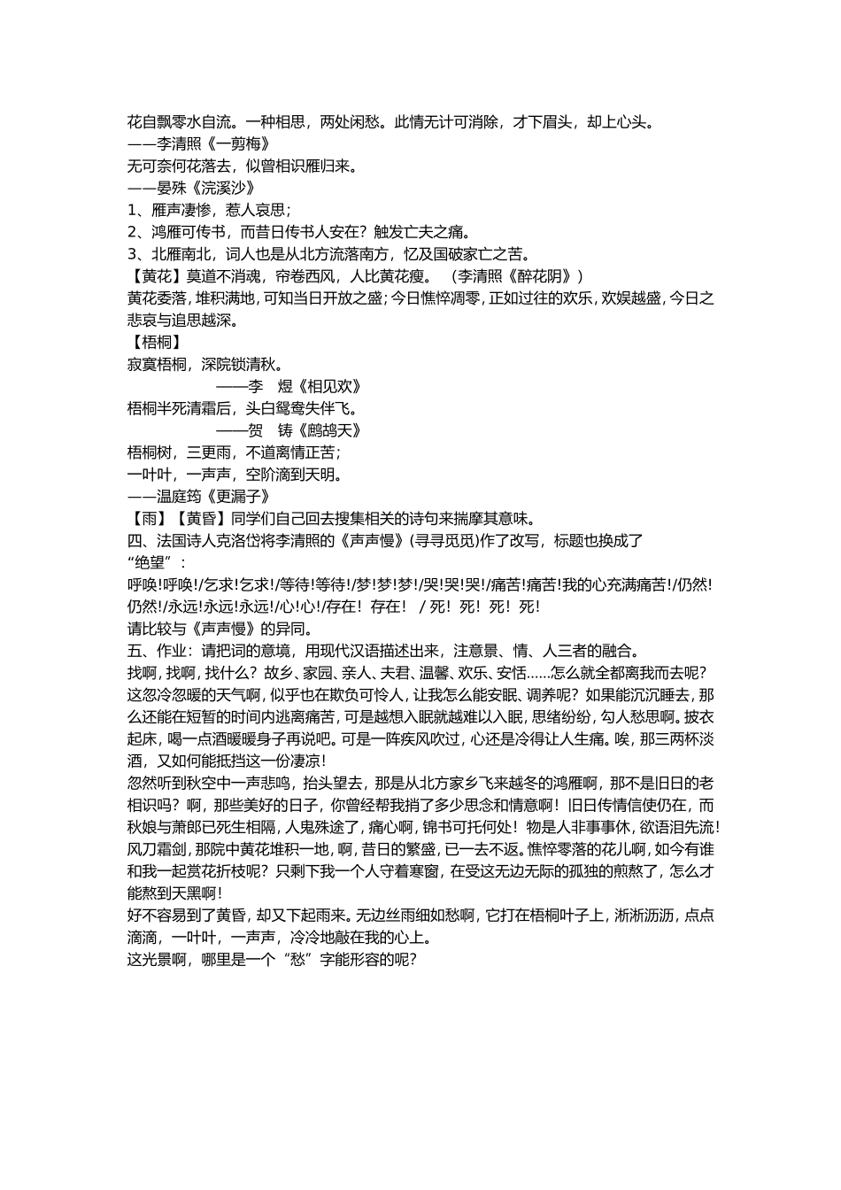 《声声慢》优质课教案_第3页