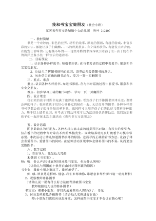 我和书宝宝做朋友