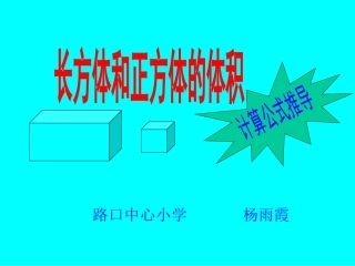 小学五年级数学课件下册长方体和正方体的体积