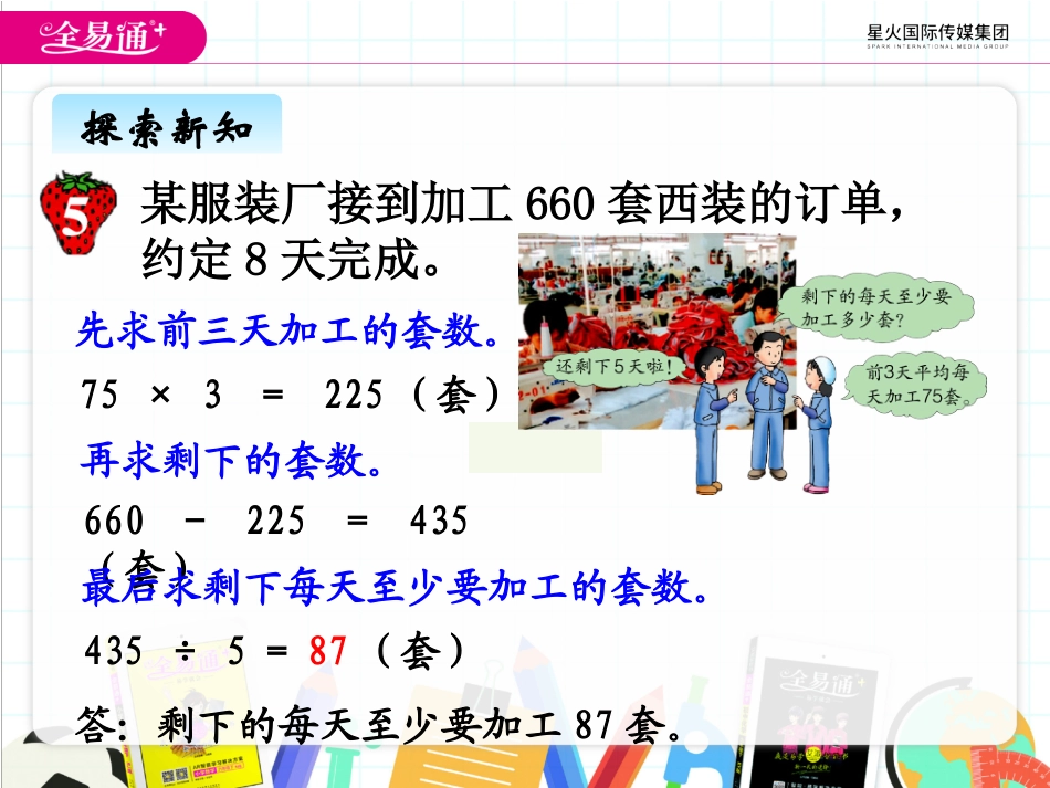 五、2三步混合运算2_第2页