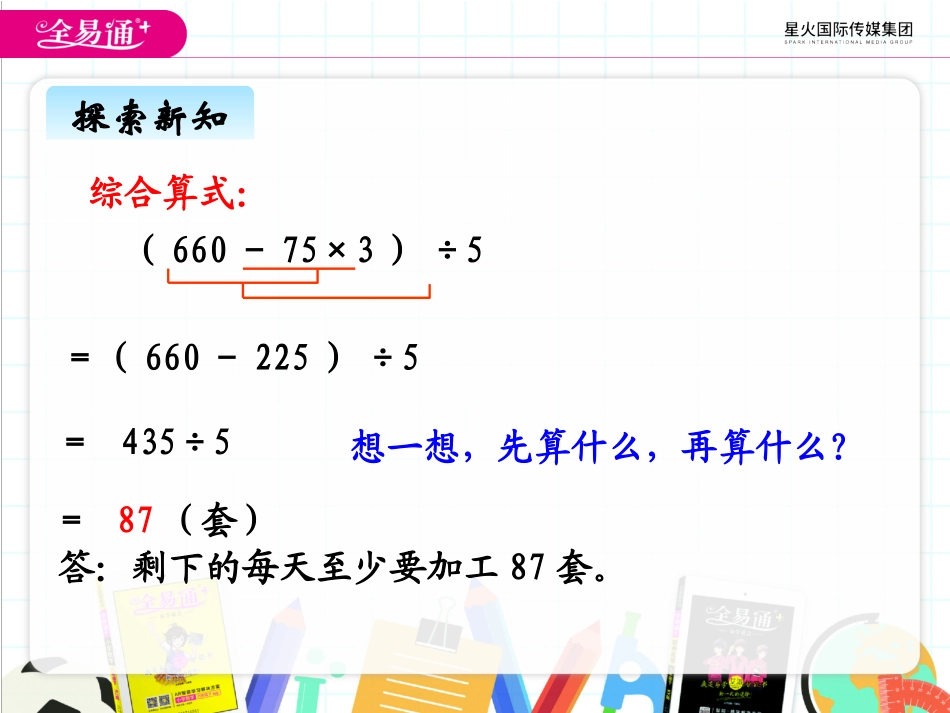 五、2三步混合运算2_第3页