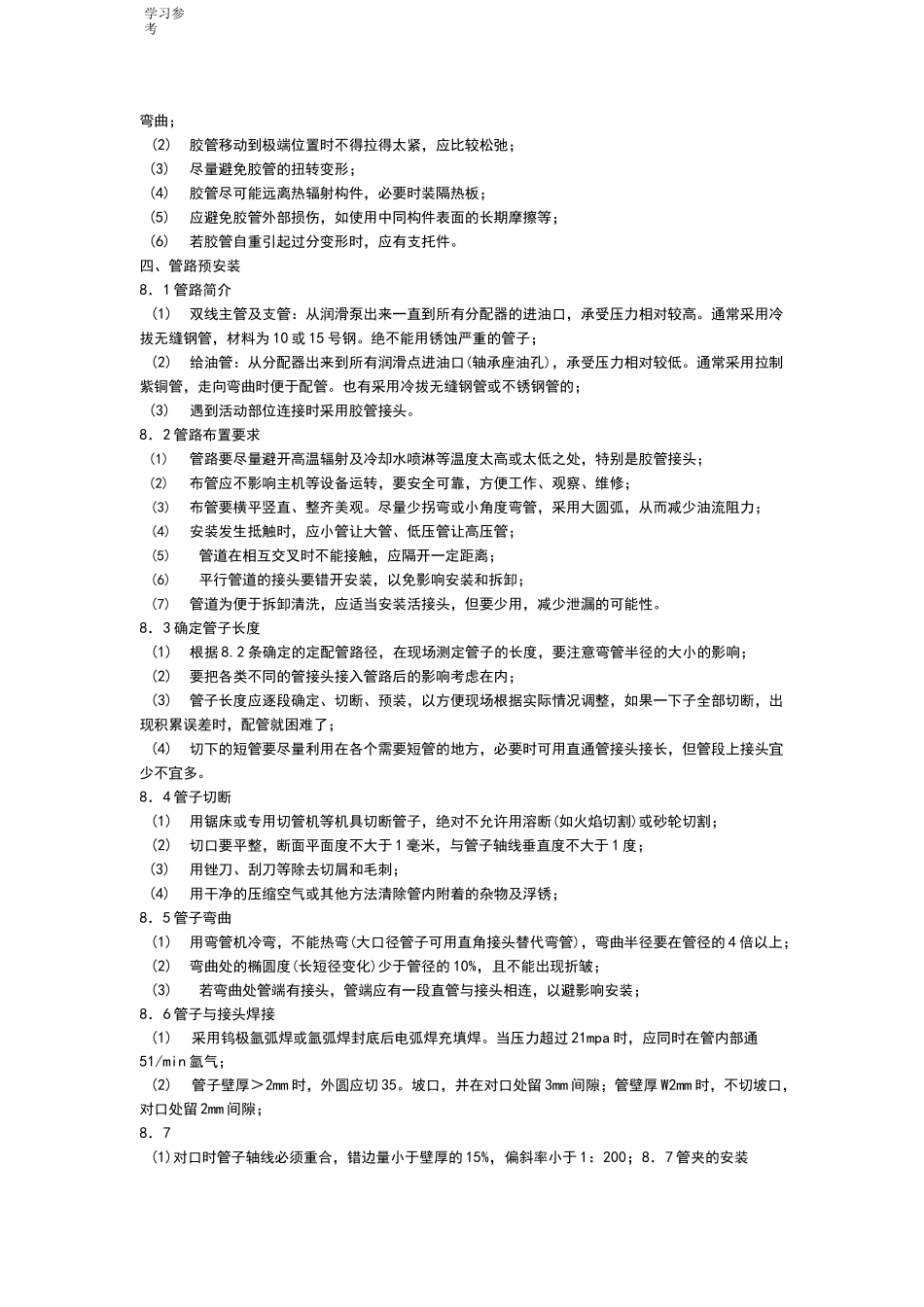 液压管接头标准[详]_第2页