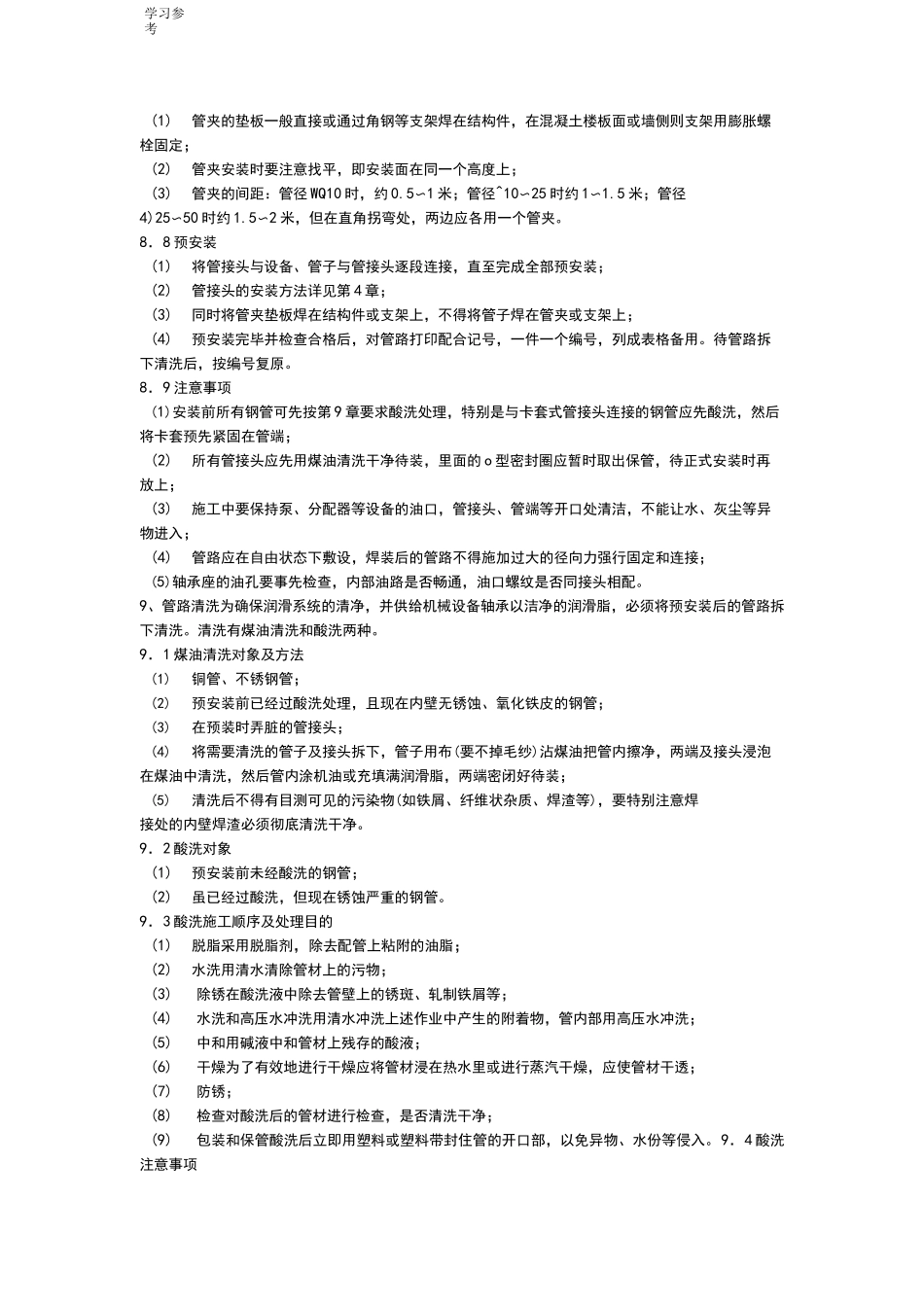 液压管接头标准[详]_第3页