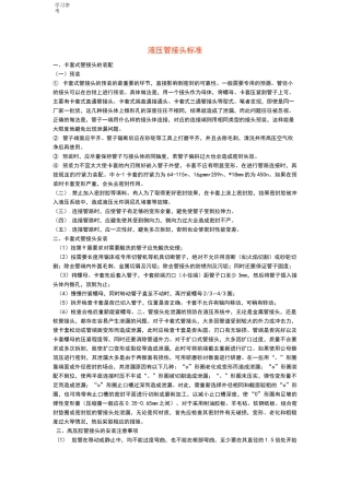 液压管接头标准[详]