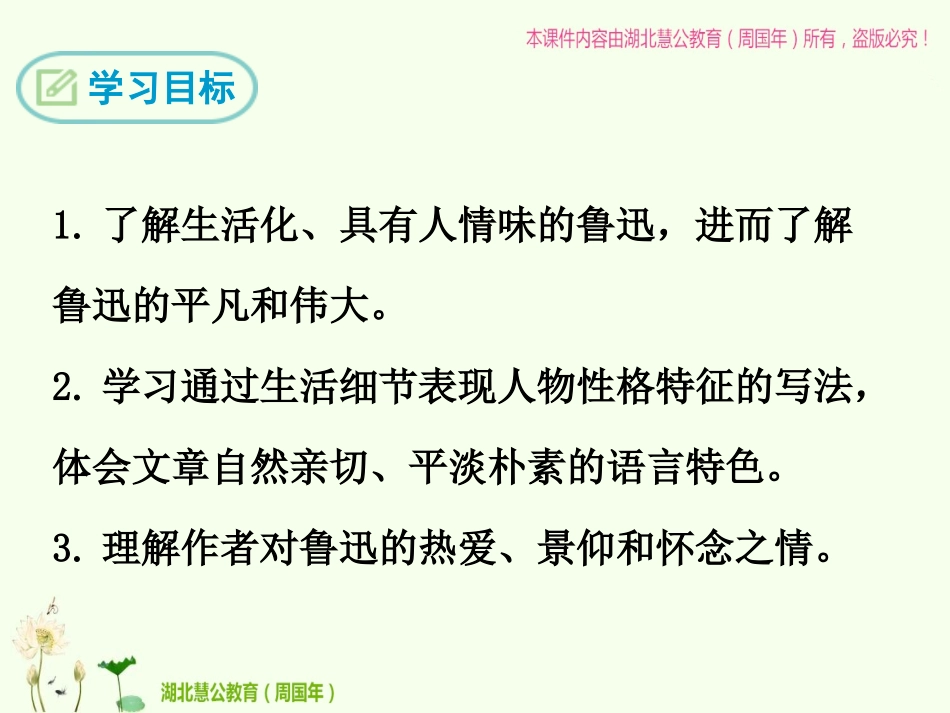 回忆鲁迅先生（节选） ()_第2页