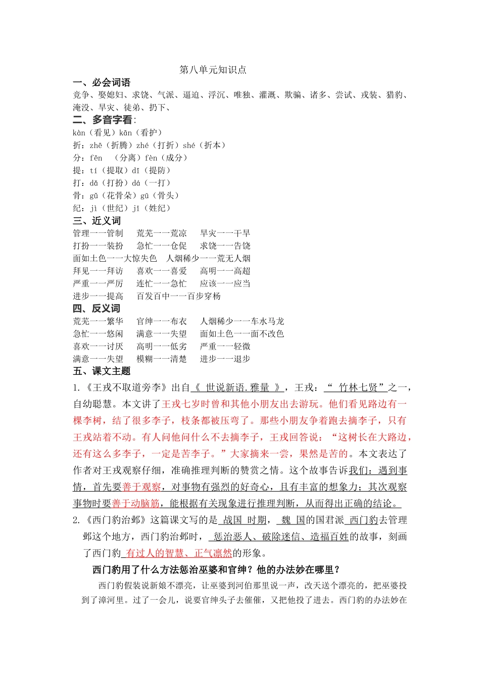第八单元知识点(1)_第1页