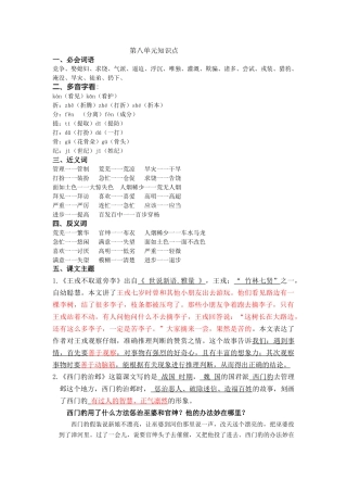 第八单元知识点(1)