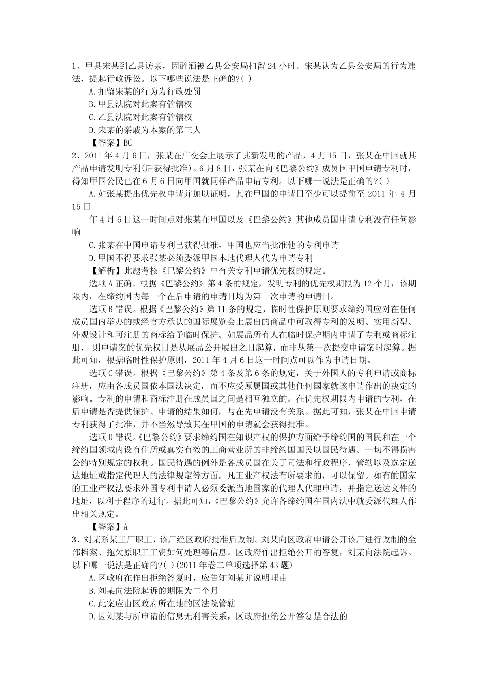 2012年国家司法考试卷三试题含答案和详细解析 _第1页