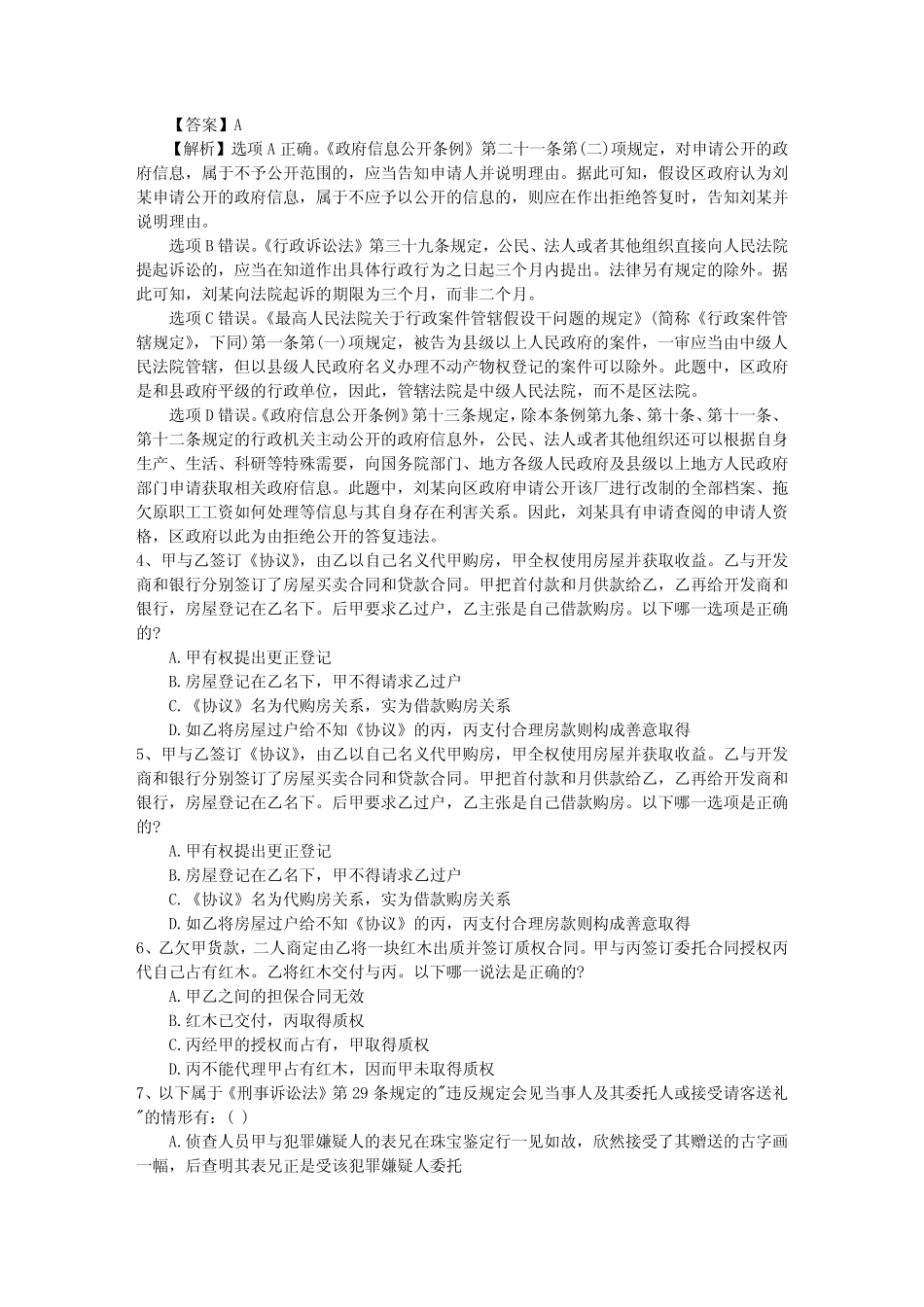 2012年国家司法考试卷三试题含答案和详细解析 _第2页