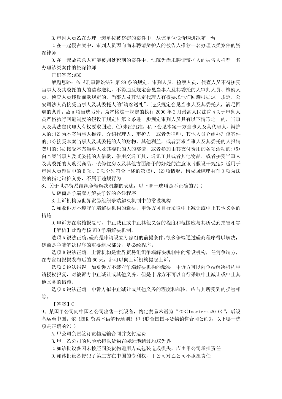 2012年国家司法考试卷三试题含答案和详细解析 _第3页
