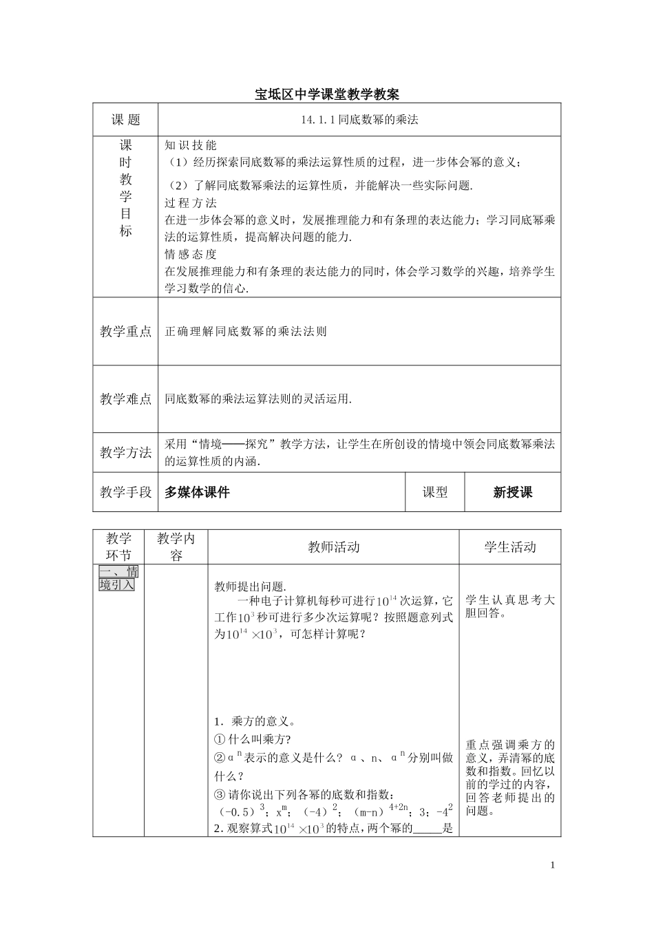 同底数幂的乘法 (4)_第1页