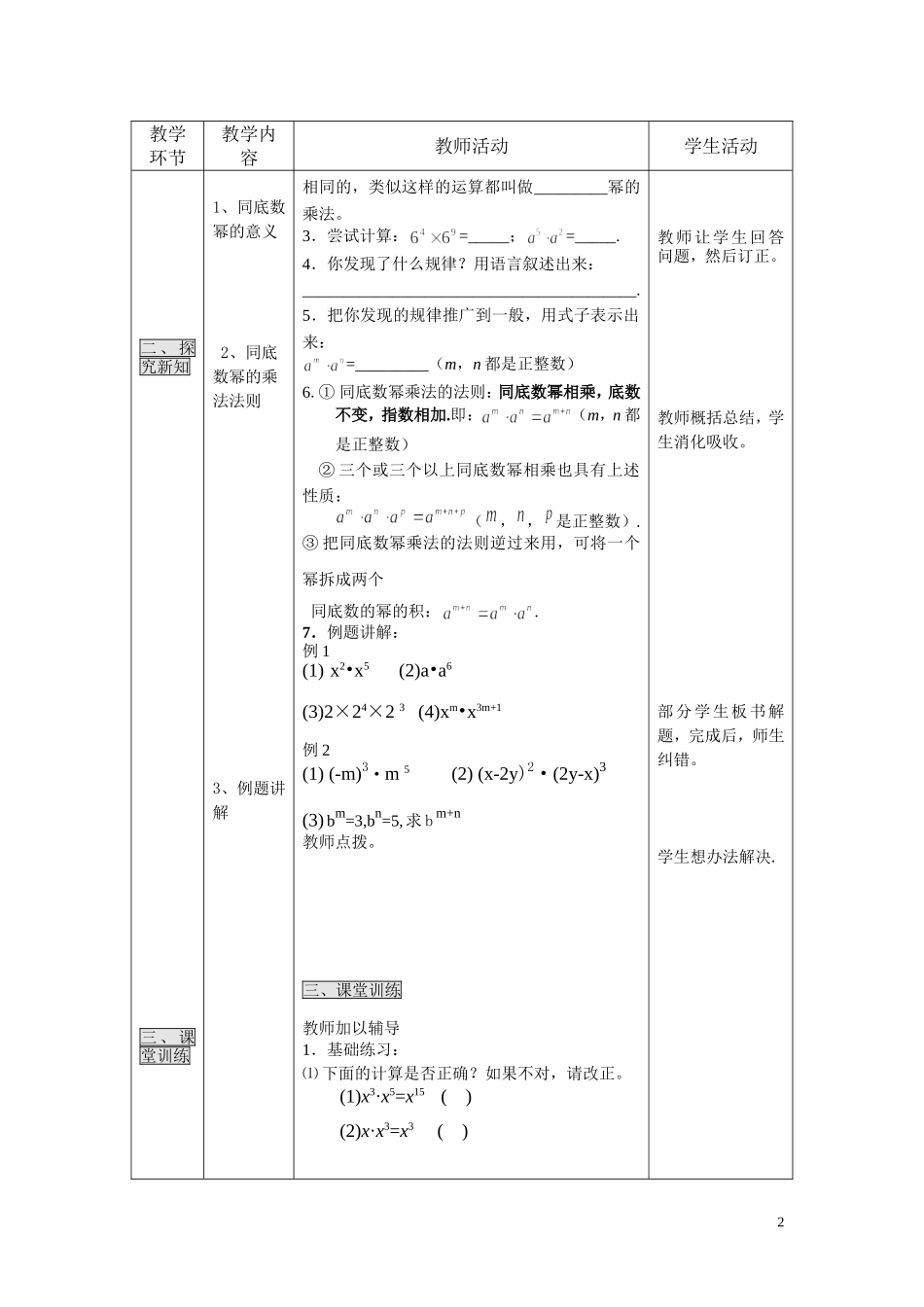 同底数幂的乘法 (4)_第2页