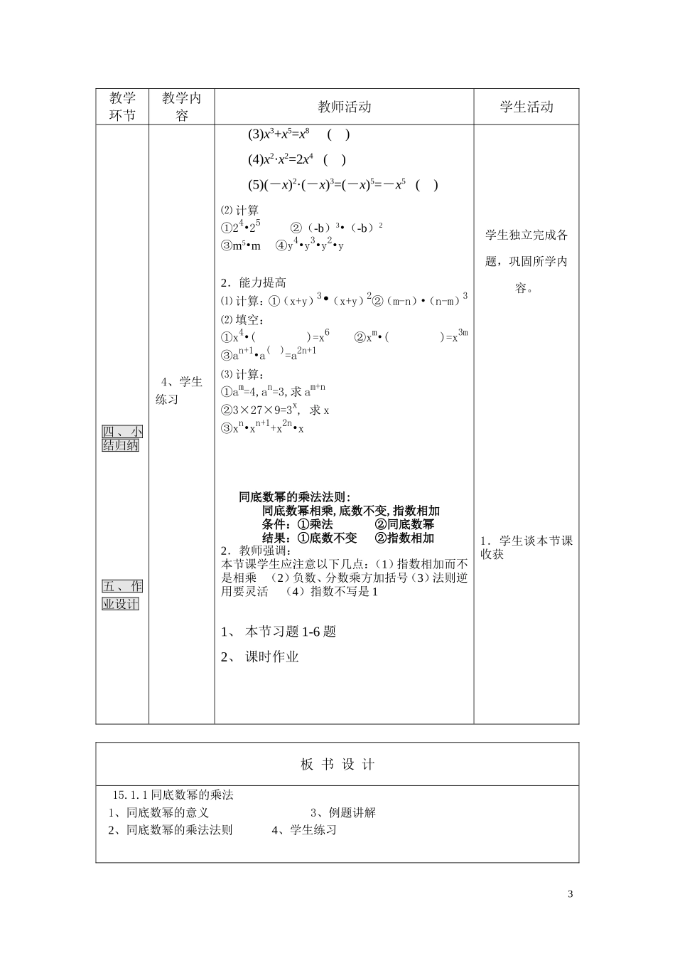 同底数幂的乘法 (4)_第3页