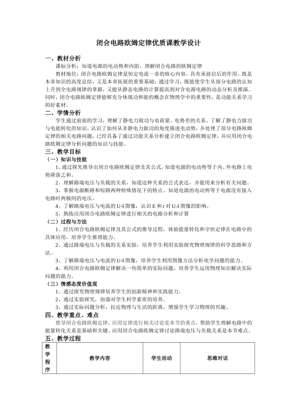 优质课《闭合电路欧姆定律》教学设计_第1页
