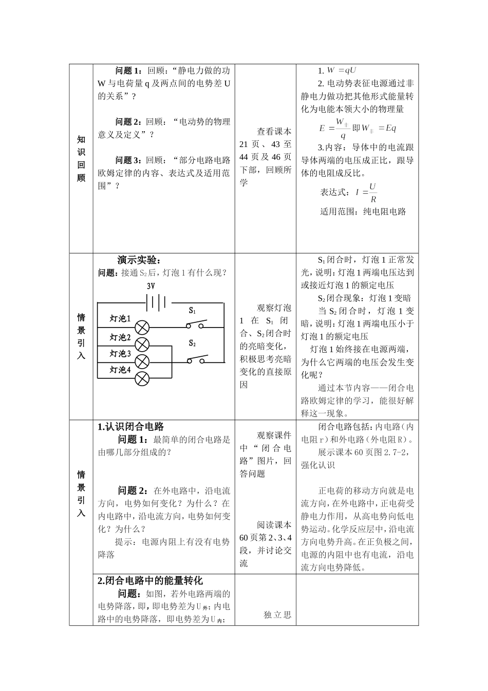 优质课《闭合电路欧姆定律》教学设计_第2页