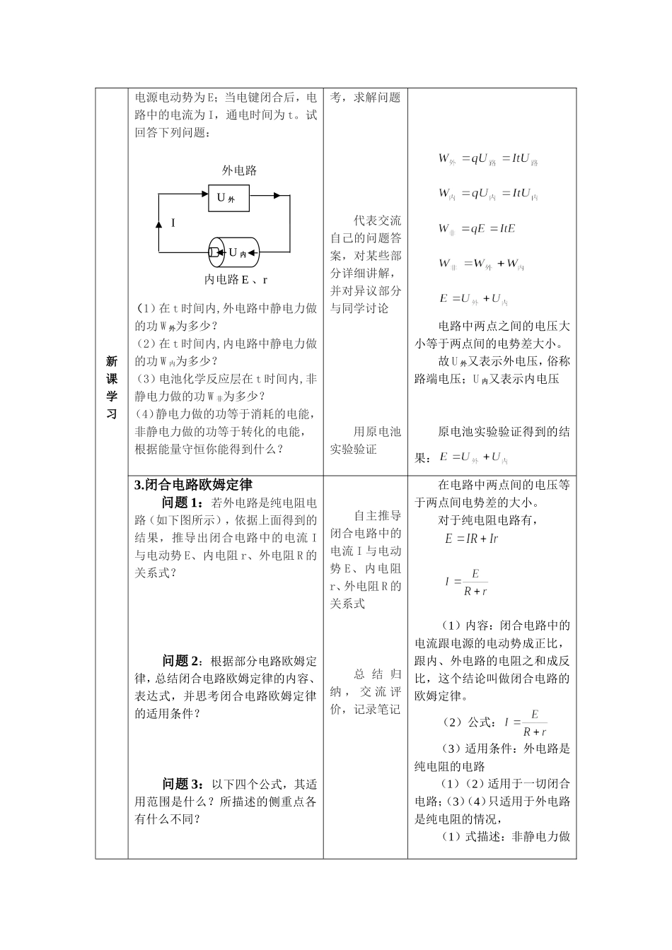 优质课《闭合电路欧姆定律》教学设计_第3页