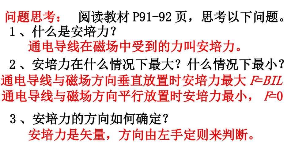 通电导线在磁场中受到的力习题1_第2页