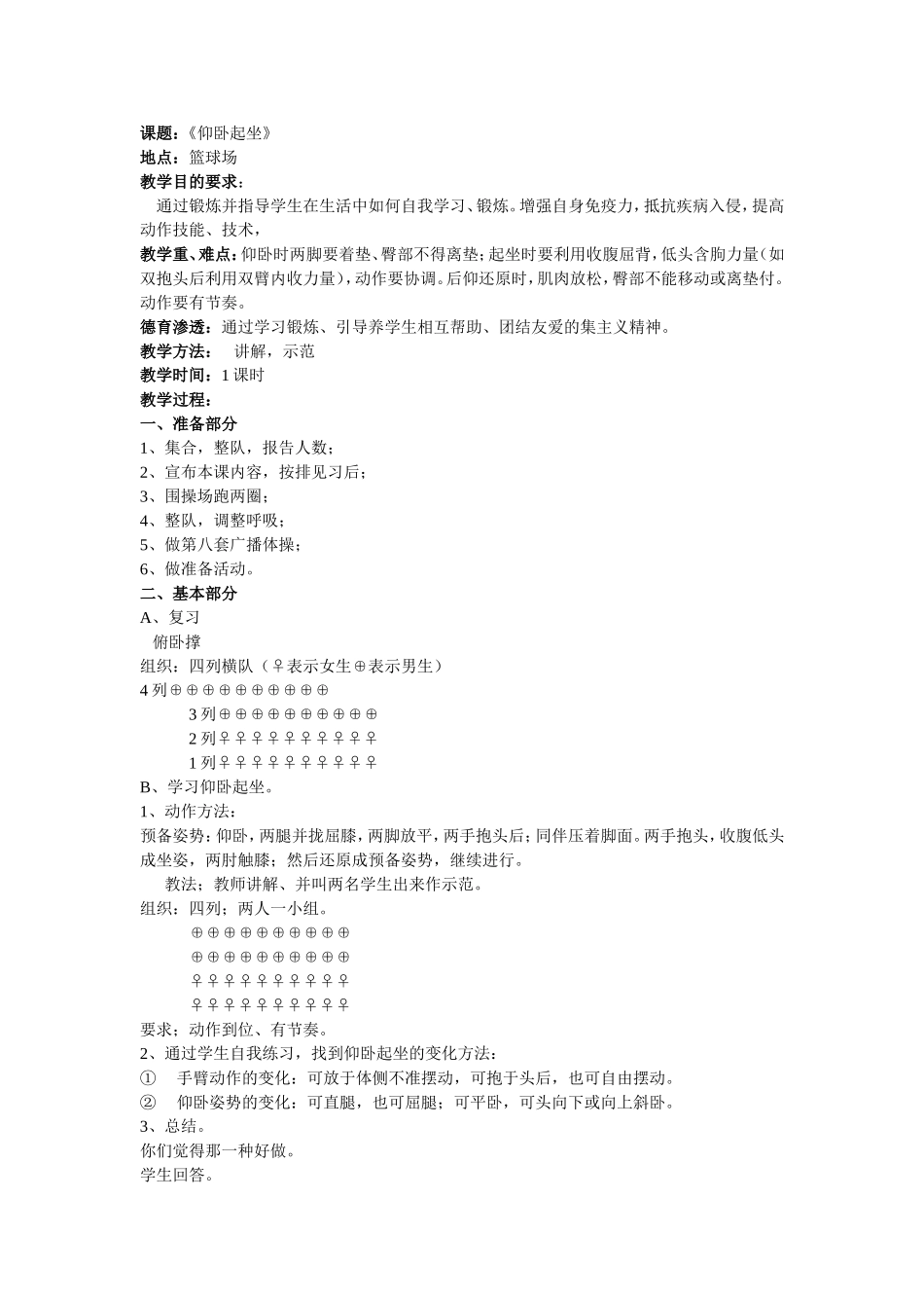课题：《仰卧起坐》_第1页