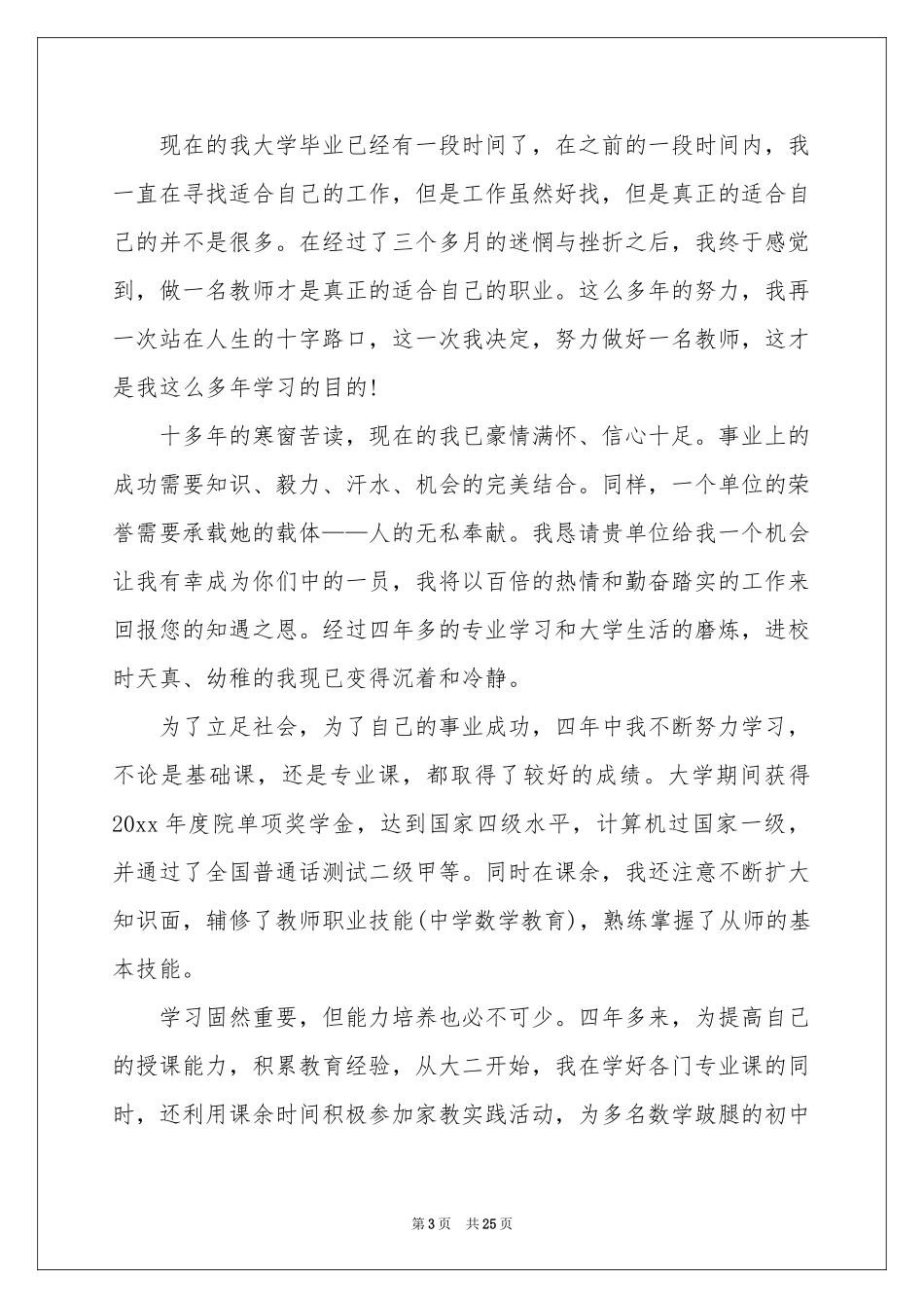 教师个人求职自荐信_第3页