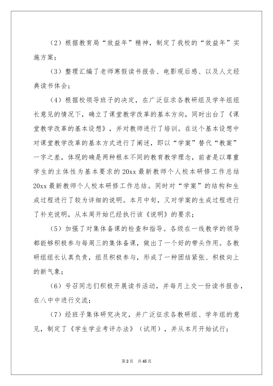 教师个人校本研修工作参考总结_第2页