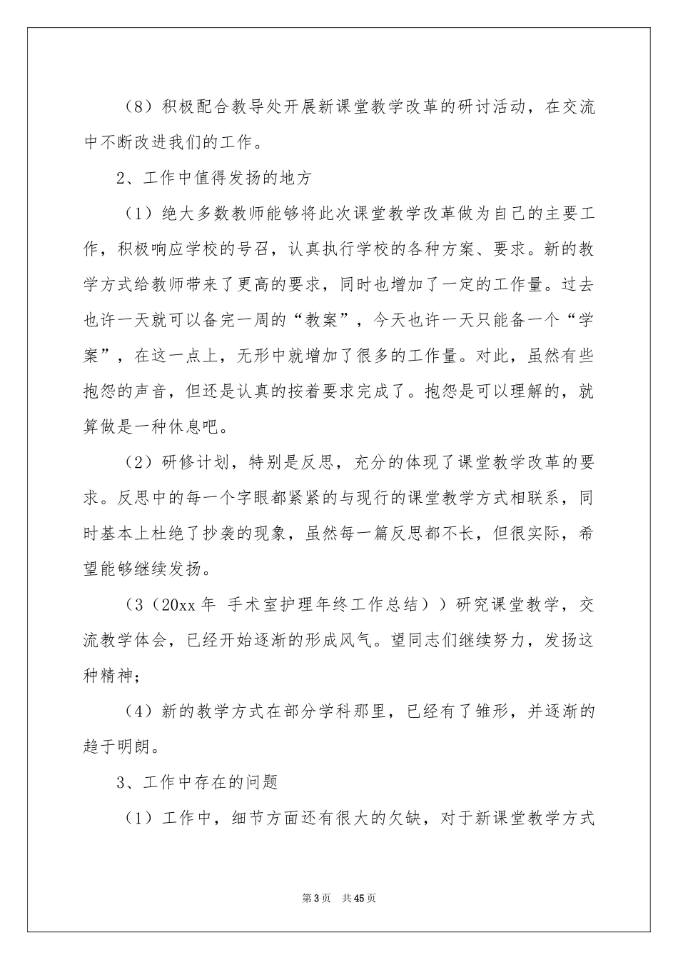 教师个人校本研修工作参考总结_第3页