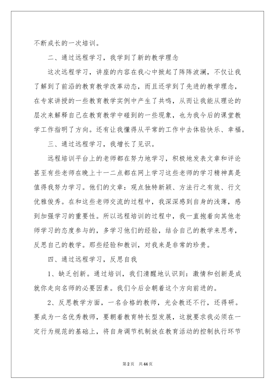 教师个人校本研修工作参考总结15篇_第2页