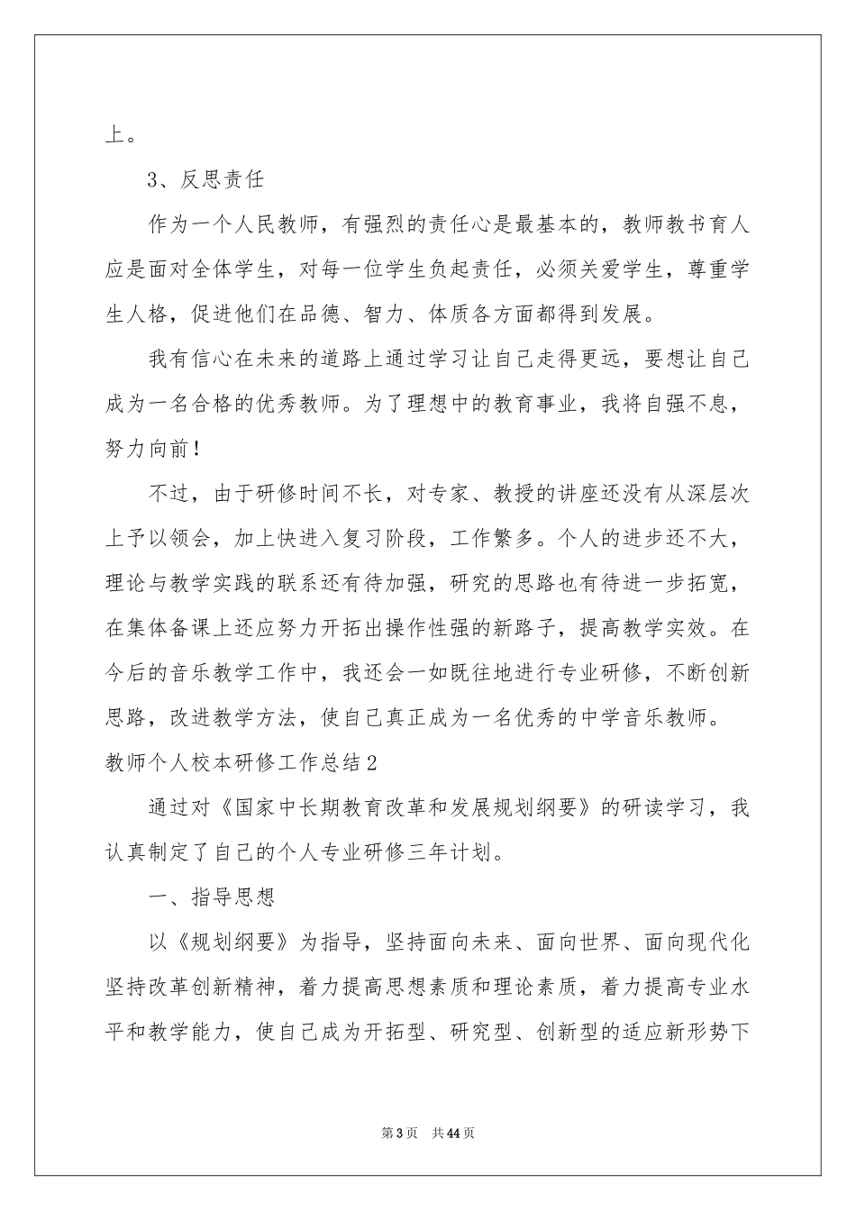 教师个人校本研修工作参考总结15篇_第3页
