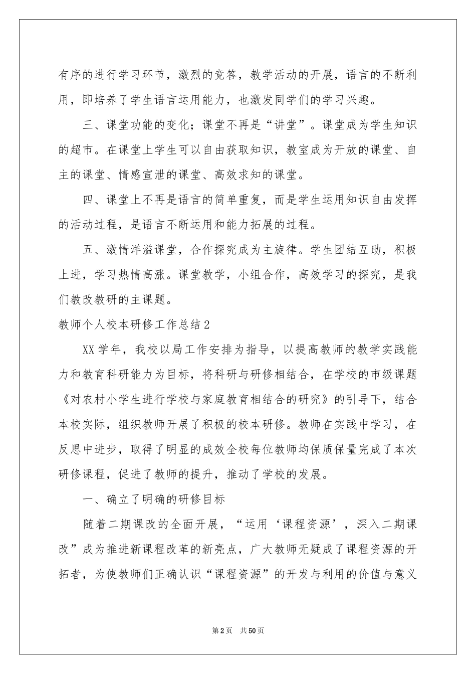 教师个人校本研修工作参考总结(15篇)_第2页