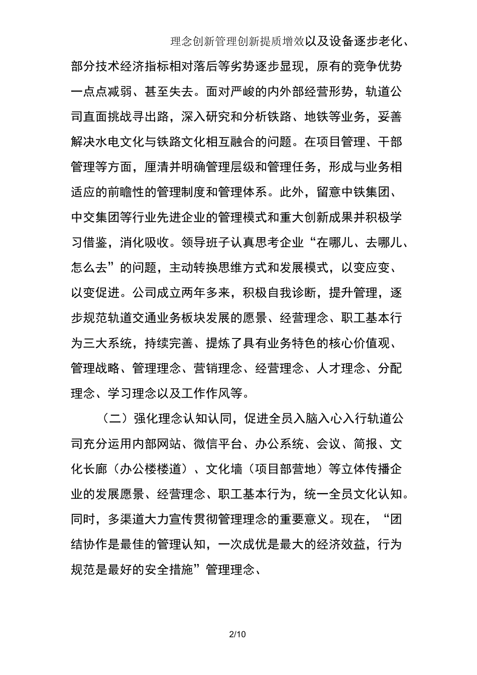 理念创新管理创新提质增效_第2页