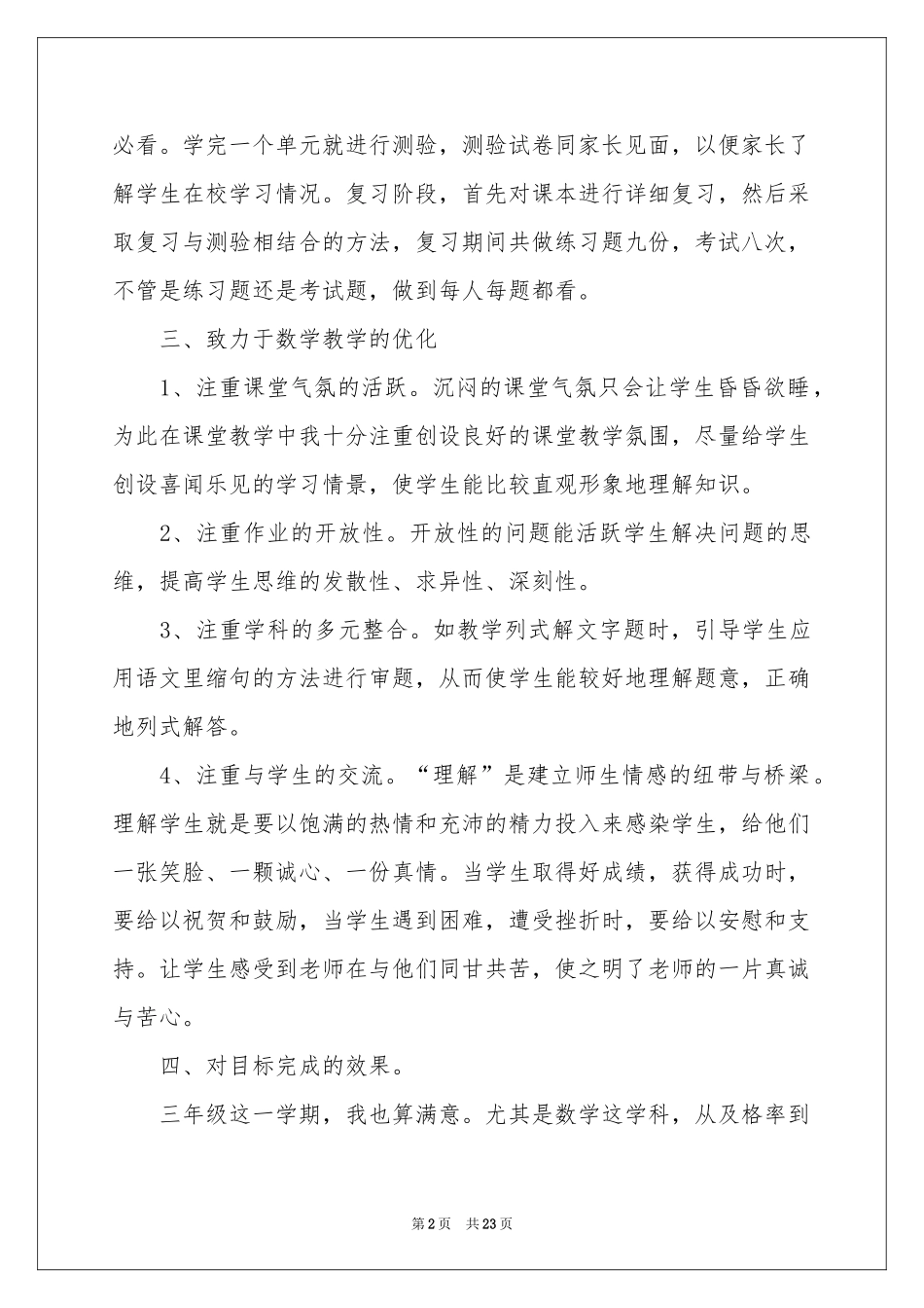 教师个人数学述职报告汇总9篇_第2页