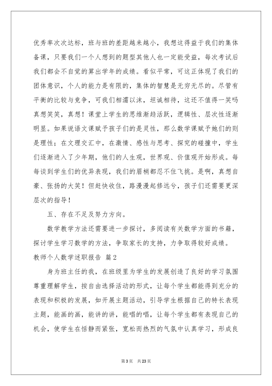 教师个人数学述职报告汇总9篇_第3页