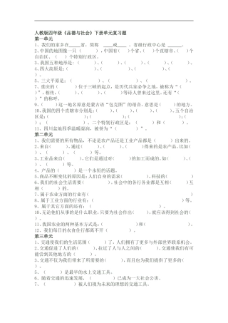 人教版四年级《品德与社会》下册单元复习题无答案