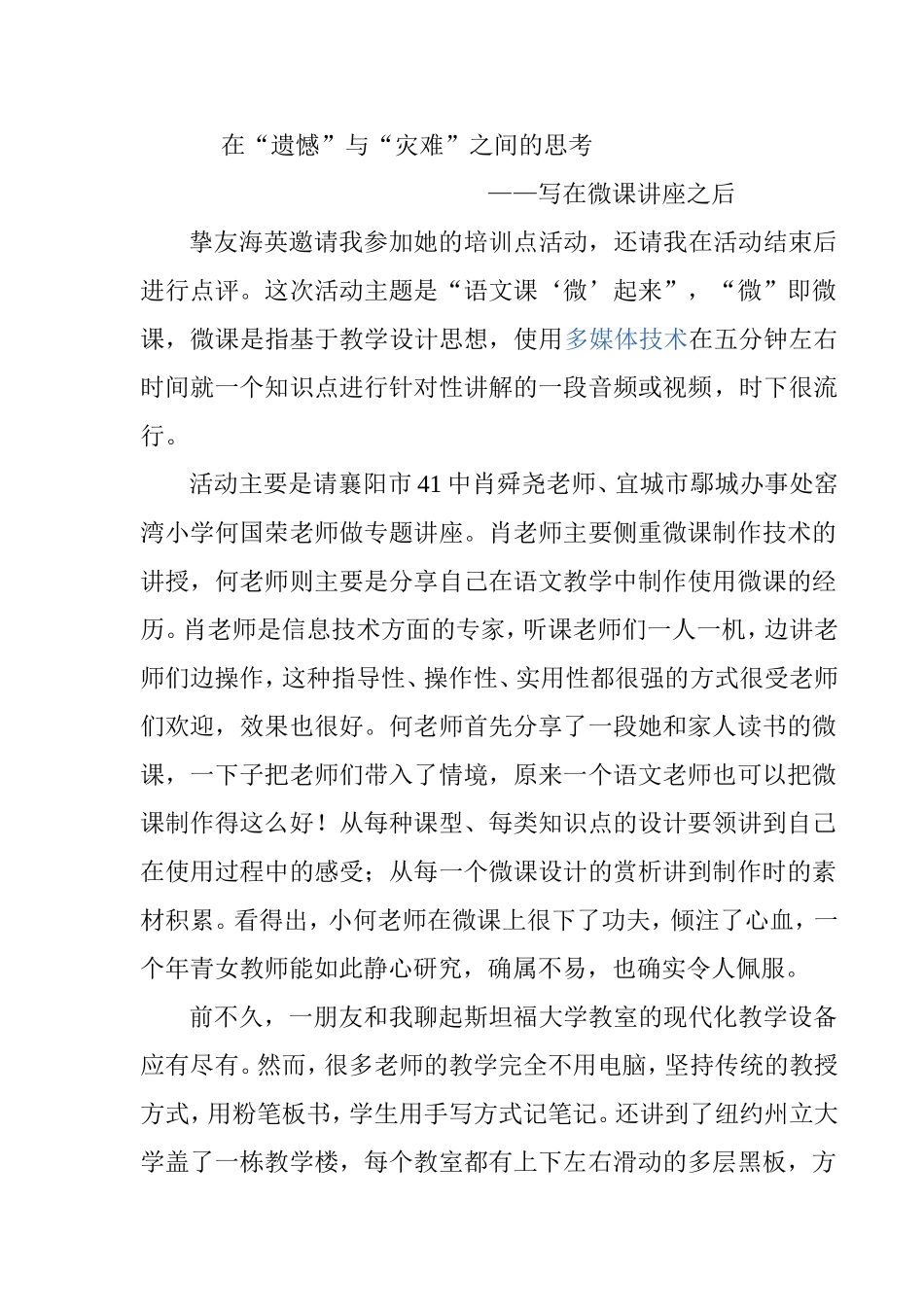在“遗憾”与“灾难”之间的思考_第1页