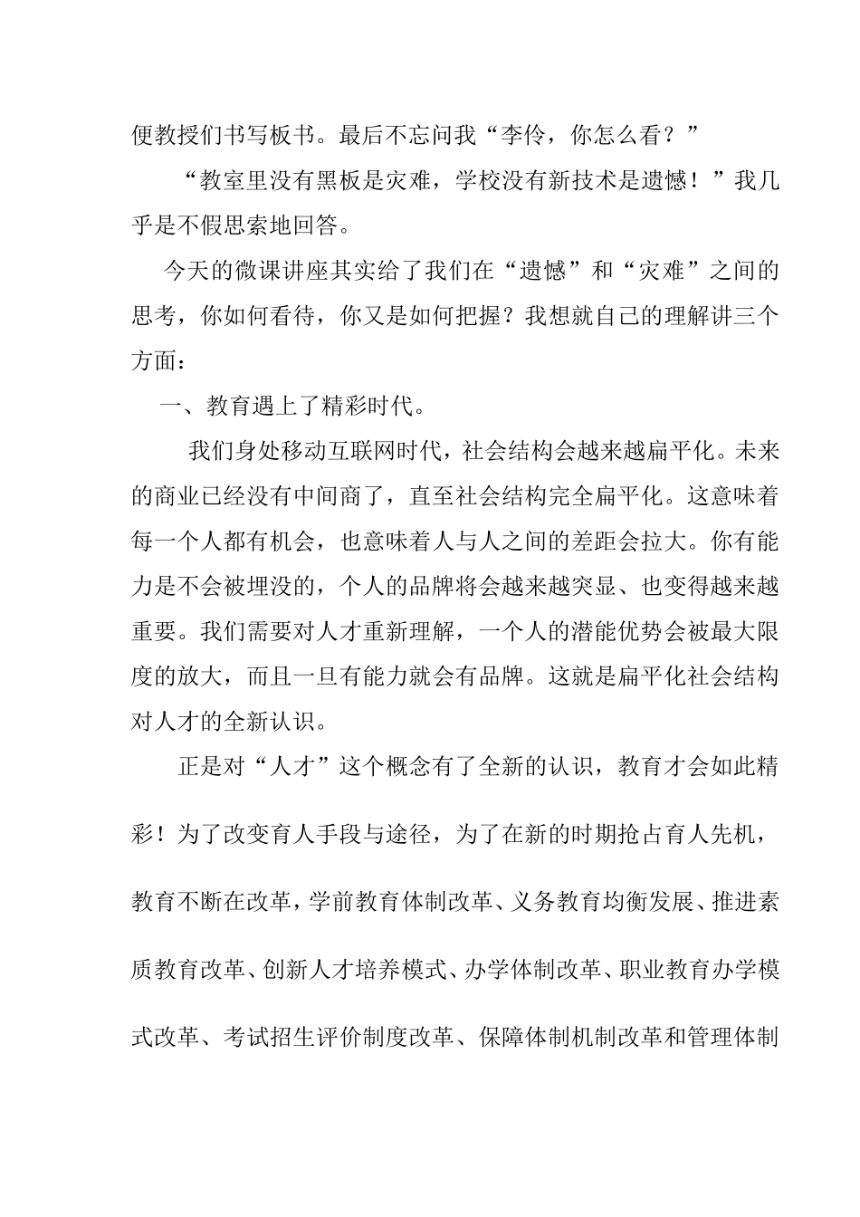在“遗憾”与“灾难”之间的思考_第2页